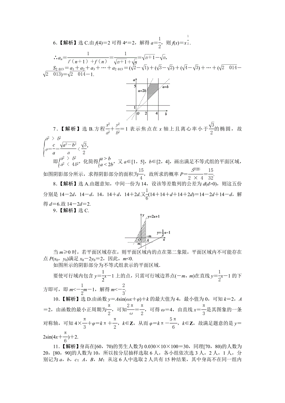 高考数学理二轮专练：中档小题3及答案解析_第4页