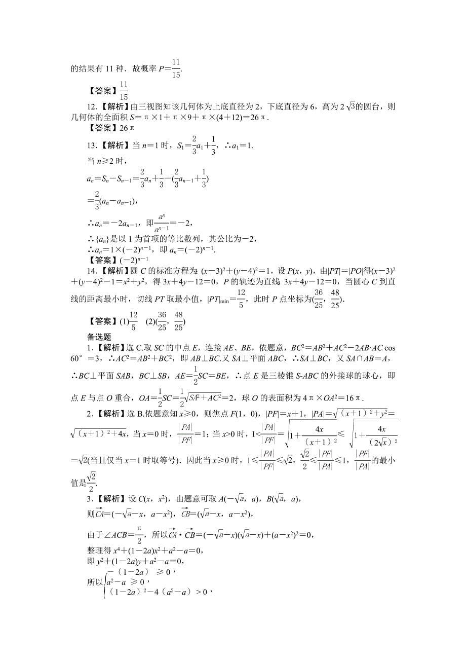 高考数学理二轮专练：中档小题3及答案解析_第5页