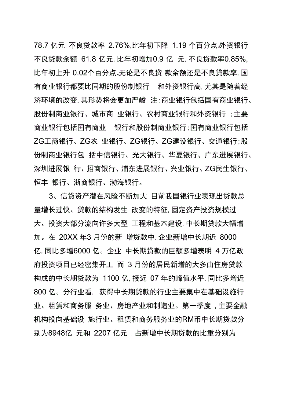 商业银行信用风险管理_第3页