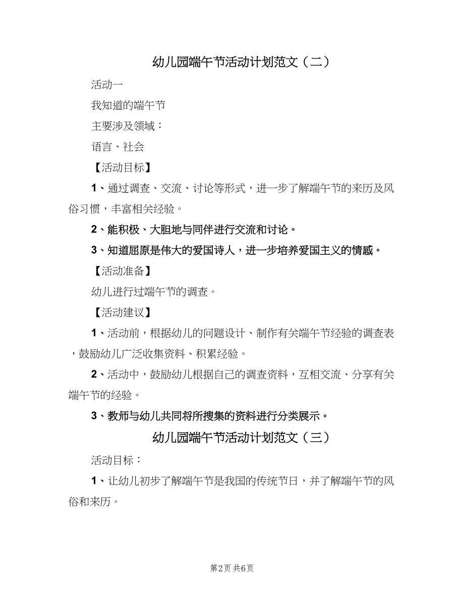 幼儿园端午节活动计划范文（四篇）_第2页