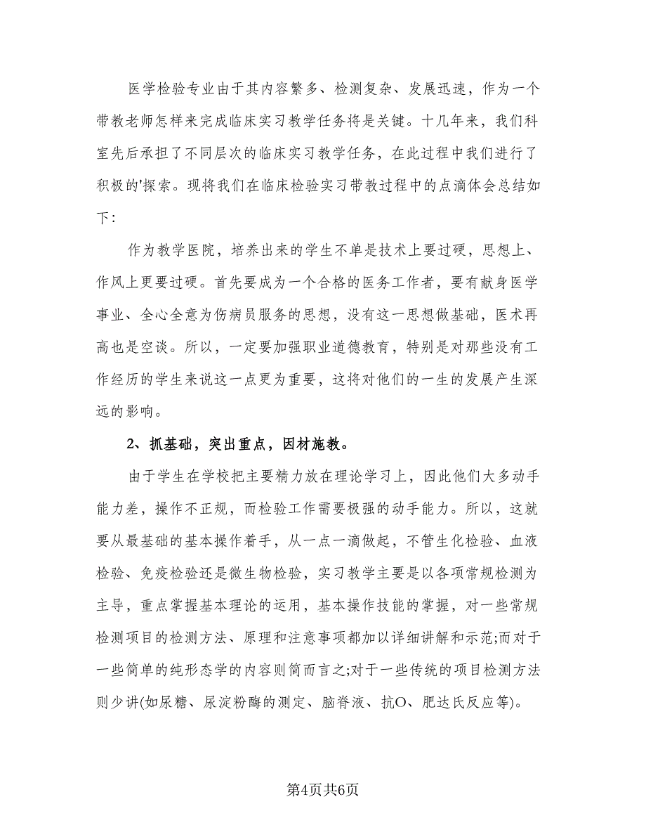 检验科实习工作总结模板（三篇）.doc_第4页