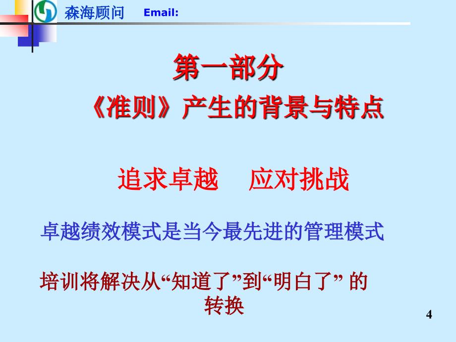 卓越绩效培训讲义上课件_第4页