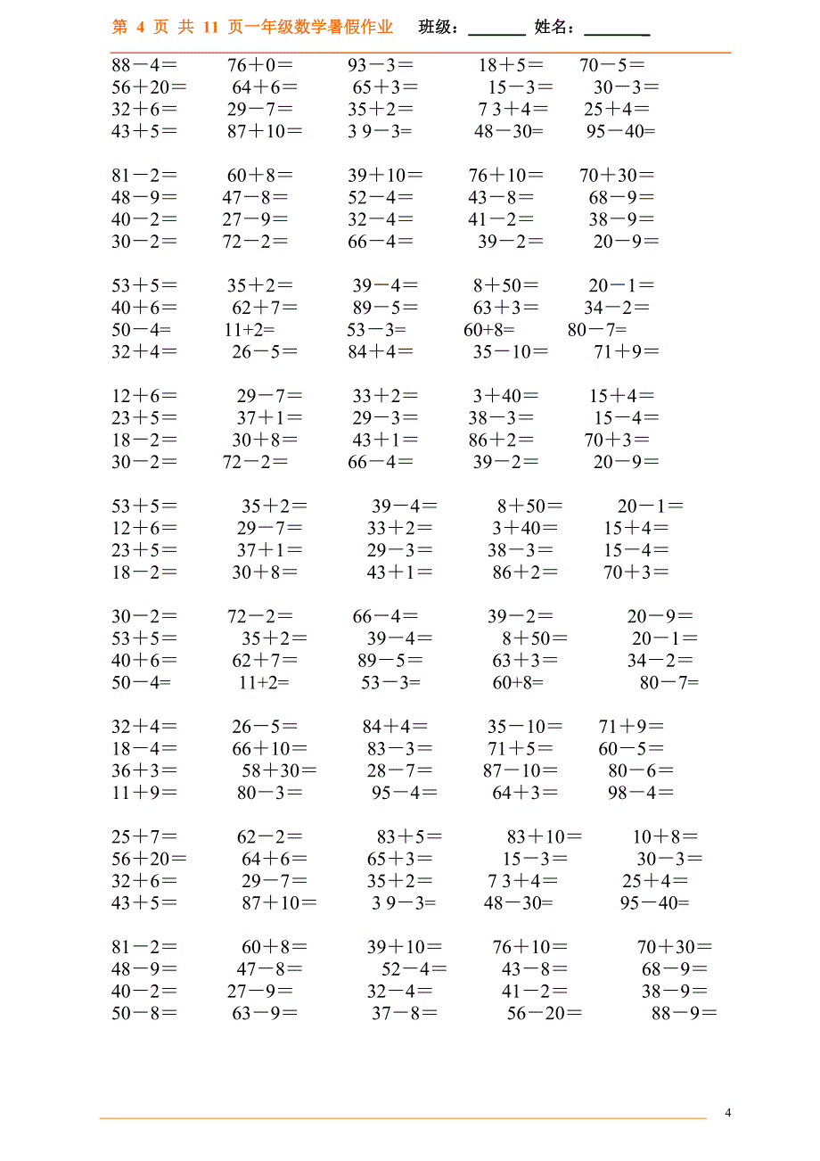 小学一年级数学口算题(1000题)每天20道题 （精选可编辑）.doc_第4页