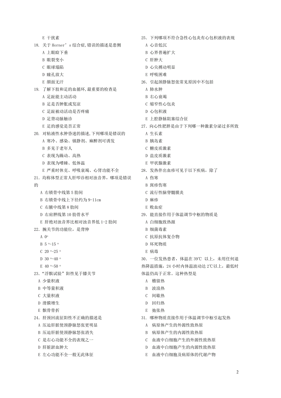 诊断学试题库.doc_第2页