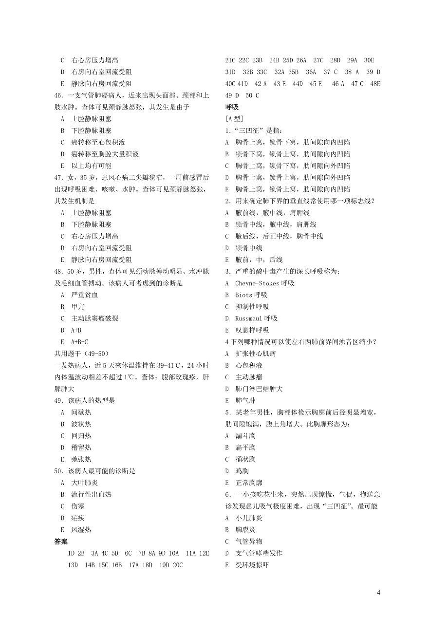 诊断学试题库.doc_第4页