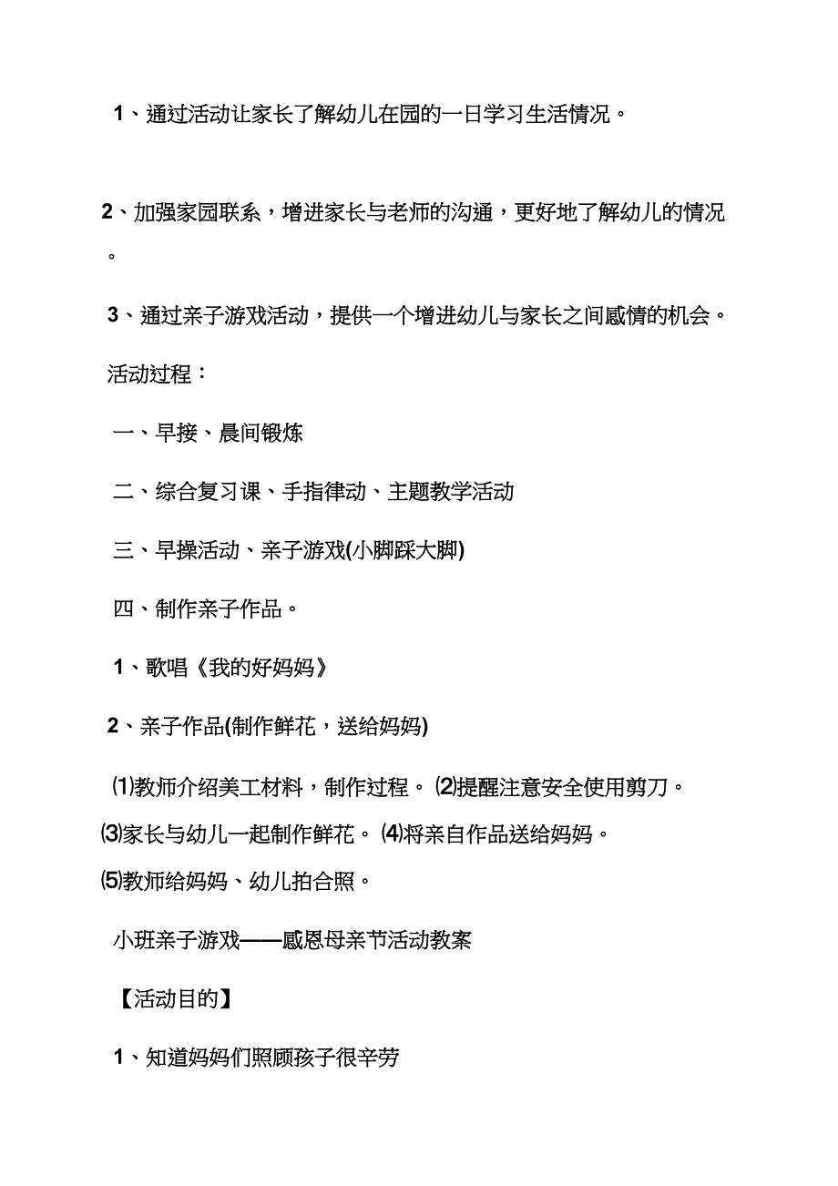 三月有关母亲节的主题网络图小班.docx_第2页