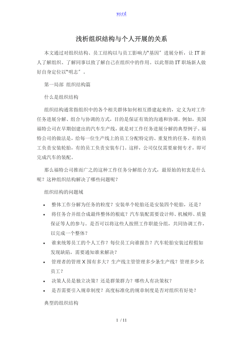 浅析组织结构与个人发展地关系_第1页