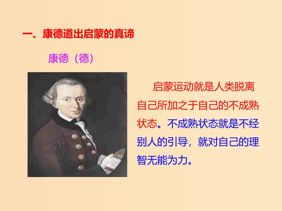 2018-2019学年高中历史专题六西方人文精神的起源与发展四理性之光与浪漫之声课件2人民版必修3 .ppt_第3页