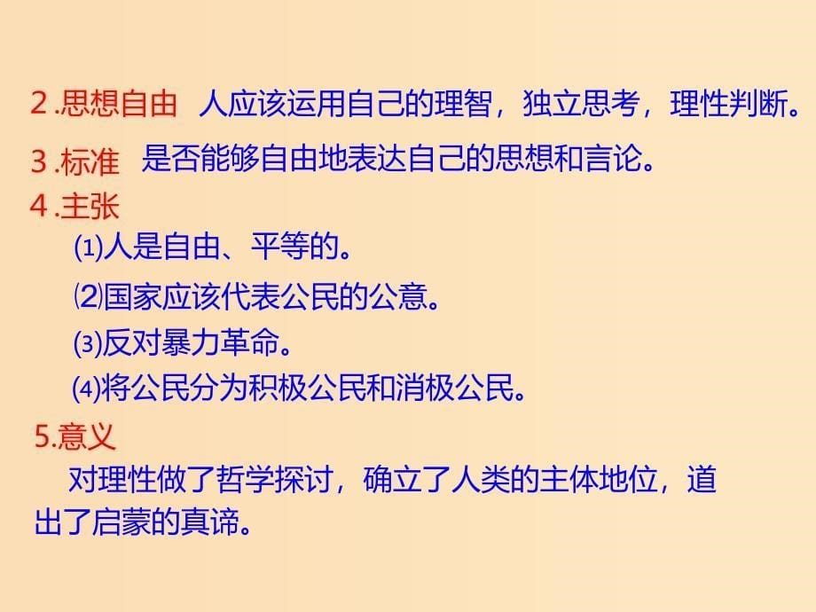 2018-2019学年高中历史专题六西方人文精神的起源与发展四理性之光与浪漫之声课件2人民版必修3 .ppt_第5页