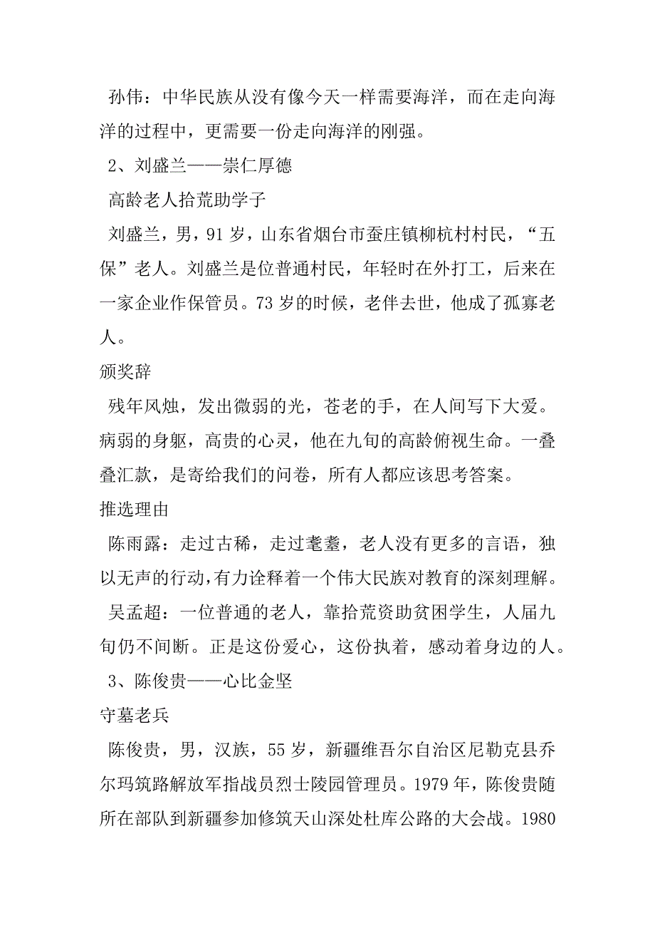 2023年感动中国人物事迹及颁奖词（全文完整）_第2页