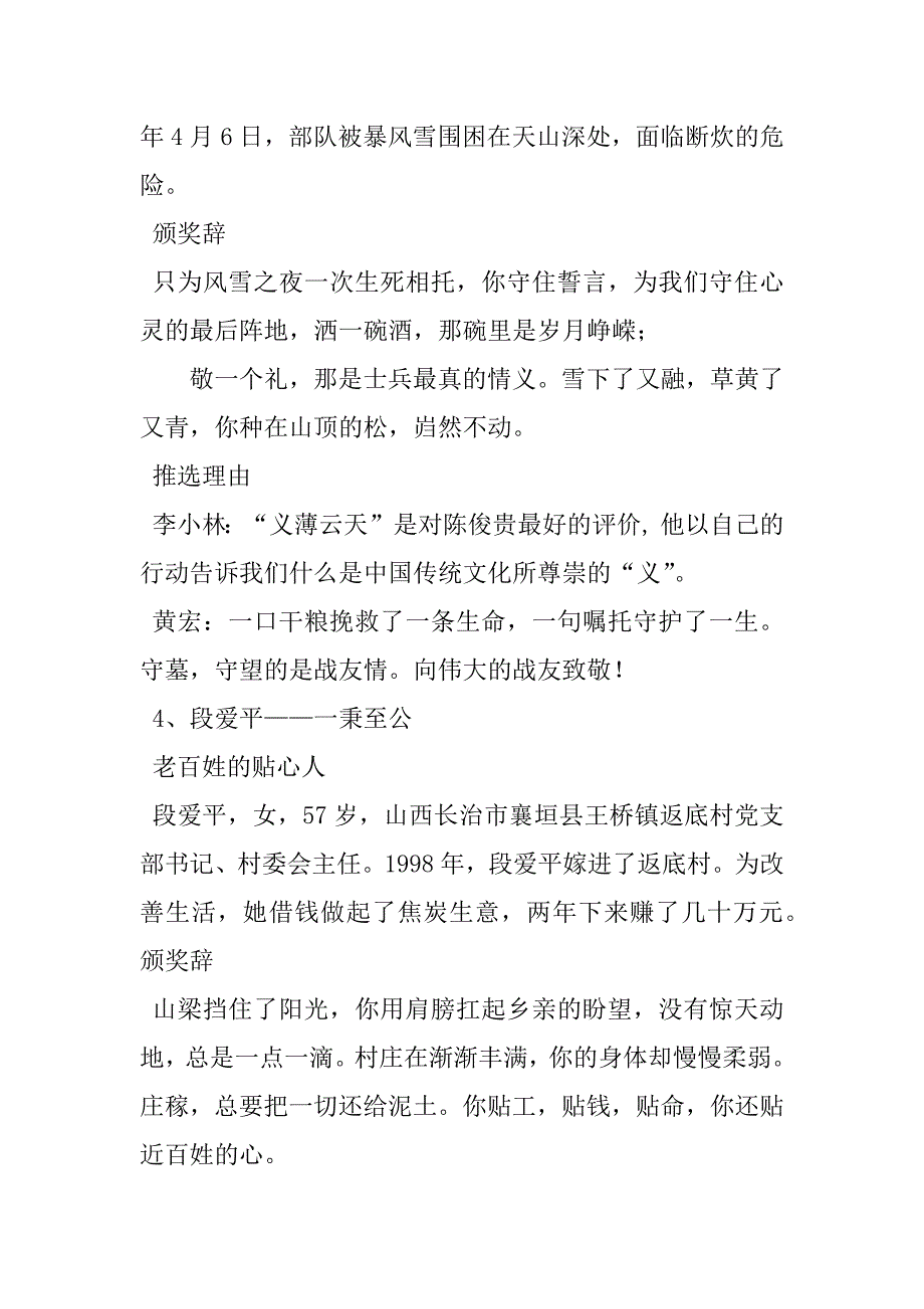 2023年感动中国人物事迹及颁奖词（全文完整）_第3页