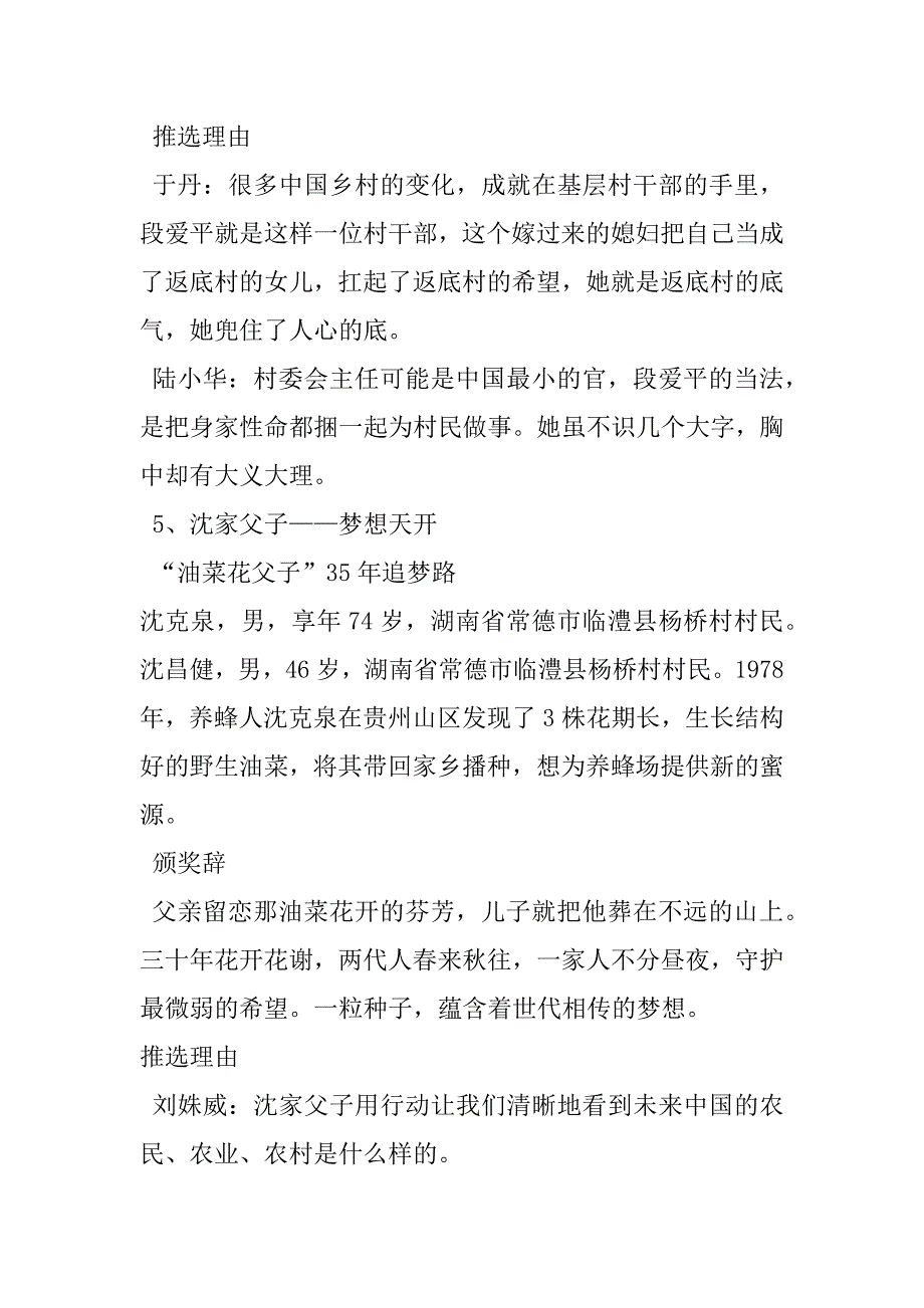 2023年感动中国人物事迹及颁奖词（全文完整）_第4页