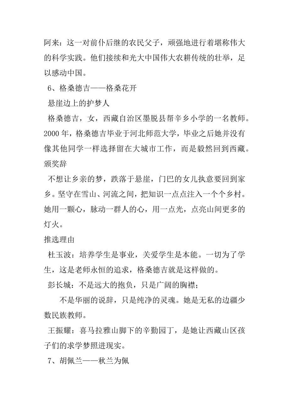 2023年感动中国人物事迹及颁奖词（全文完整）_第5页