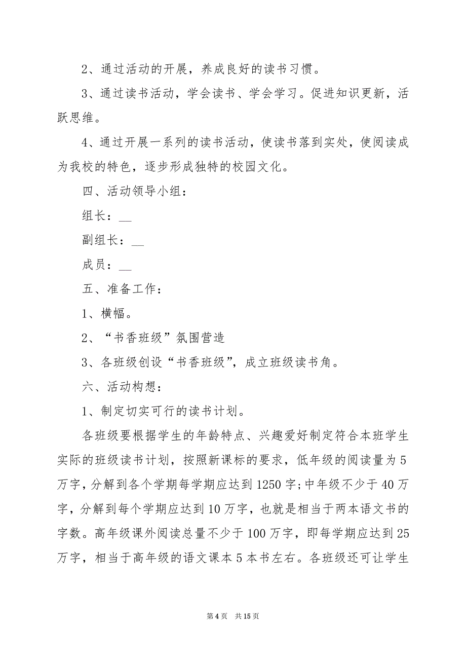 2024年小学生读书会交流汇报活动方案_第4页