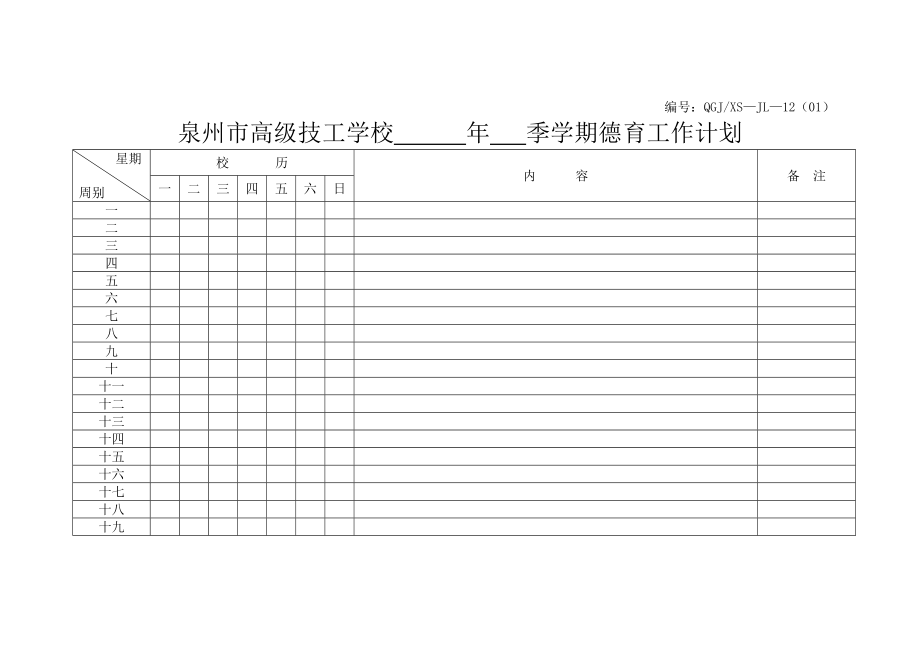 学生科质量表(修改后).doc_第1页