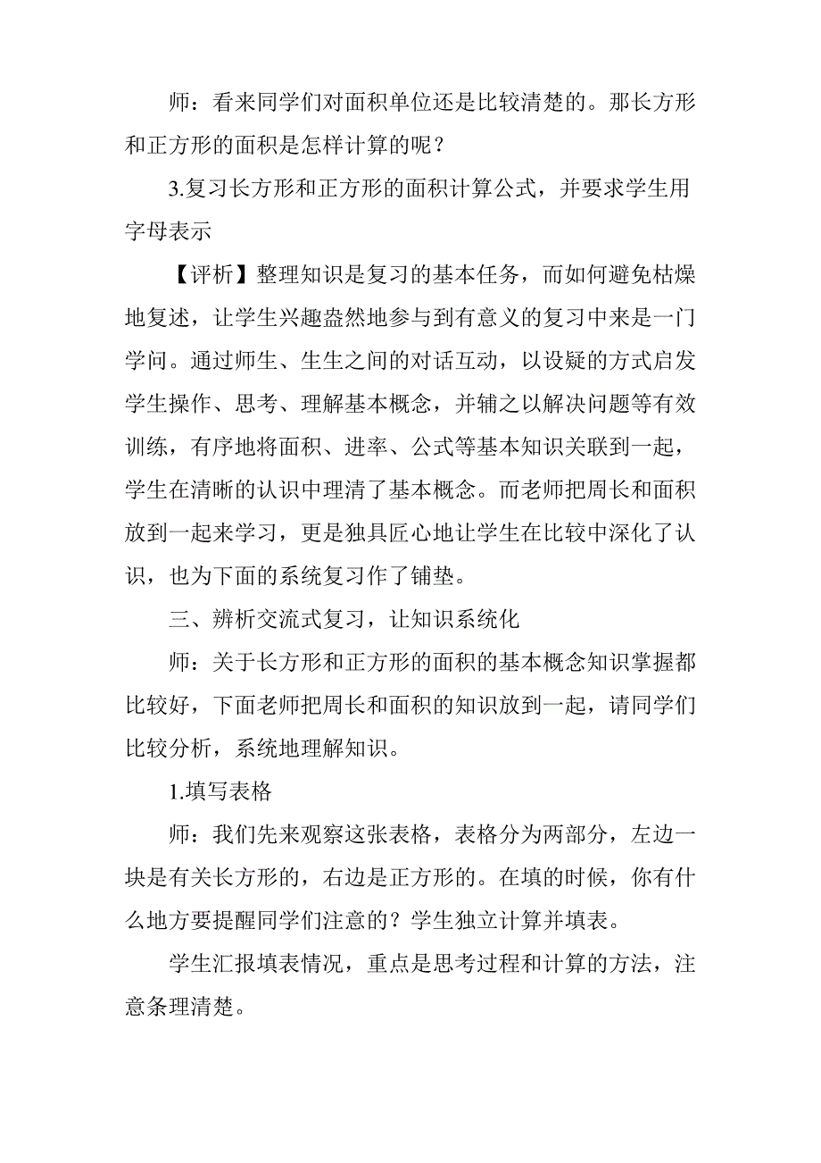 关联中辨析理解,应用中积累提高_第4页