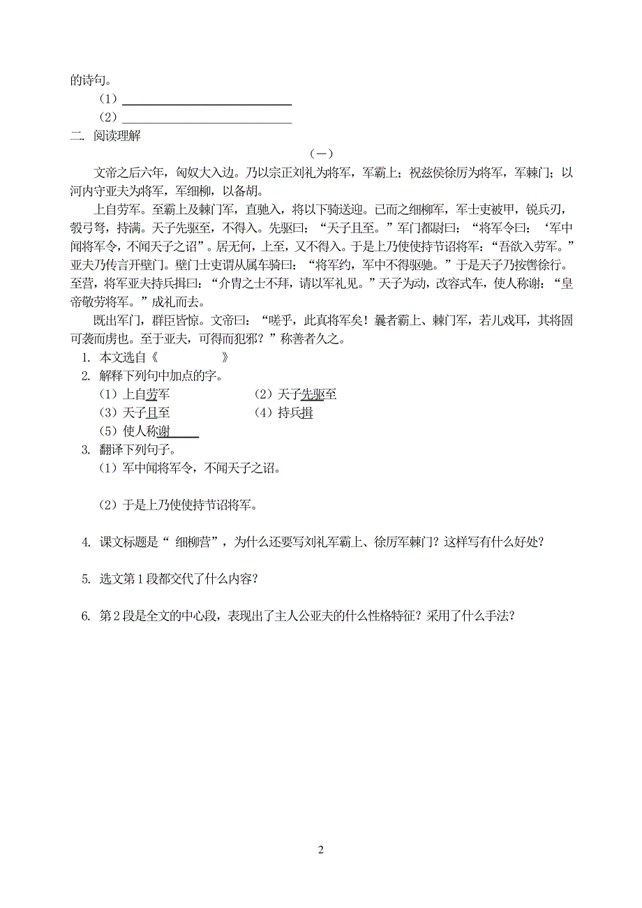 《周亚夫军细柳》同步练习与答案11557_第2页