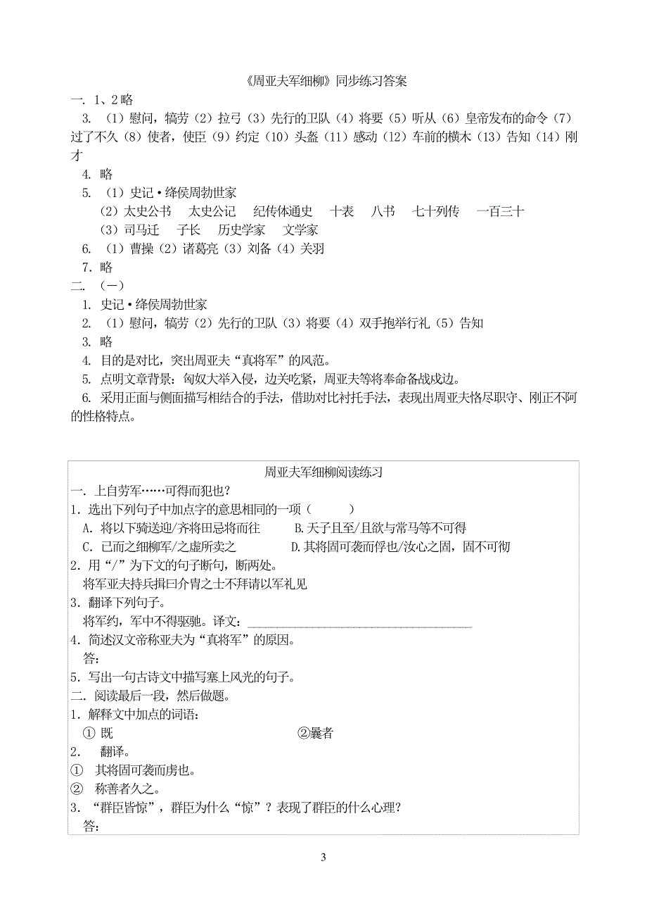 《周亚夫军细柳》同步练习与答案11557_第3页