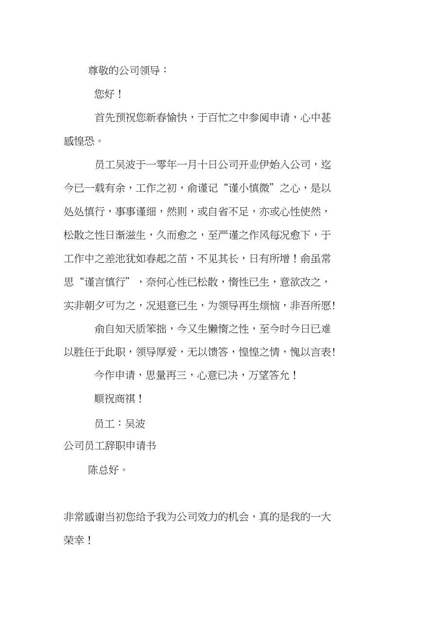 公司员工辞职申请书3篇_第2页