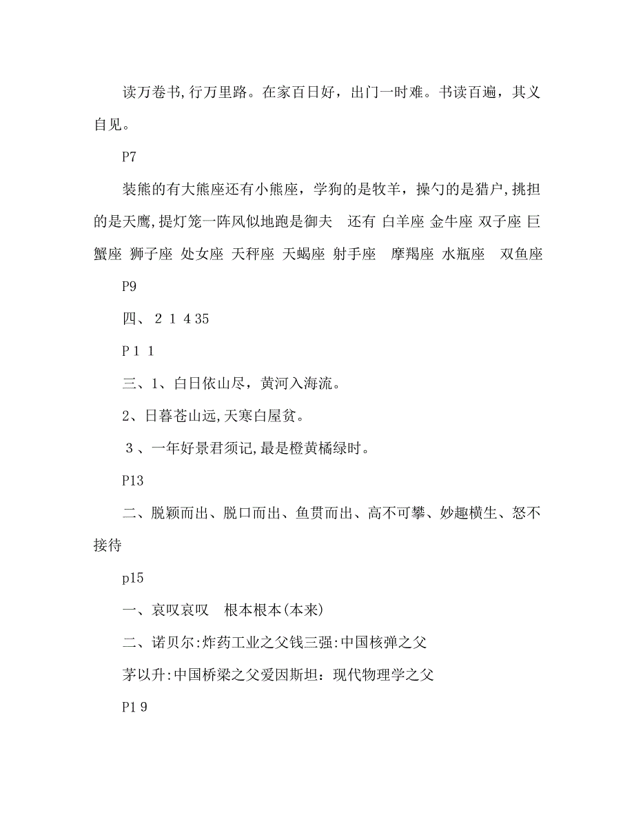 教案人教版四年级下册暑假作业语文答案_第2页