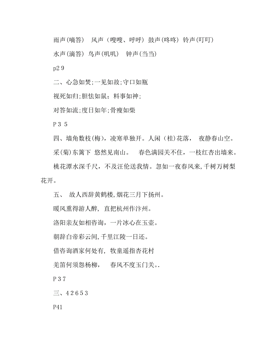 教案人教版四年级下册暑假作业语文答案_第3页