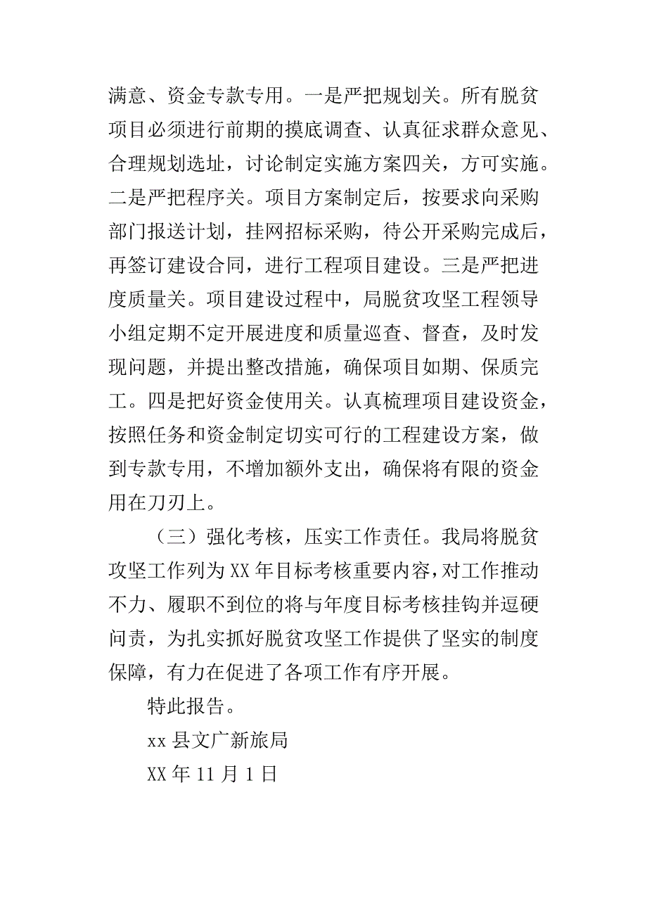 文广新旅局某年贫困村退出“有文化室”自查报告_第3页