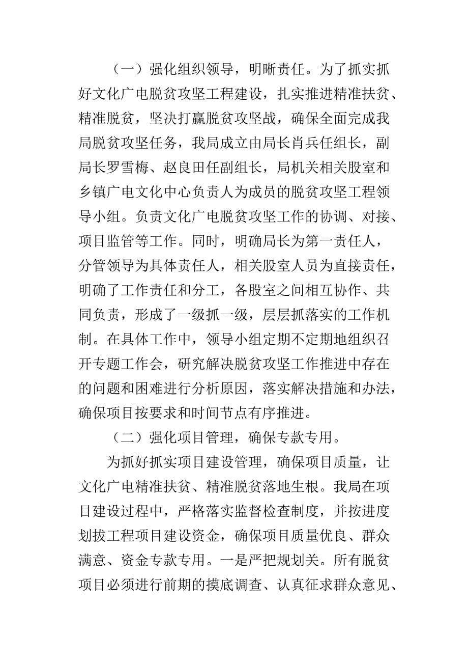 文广新旅局某年贫困村退出“有文化室”自查报告_第5页