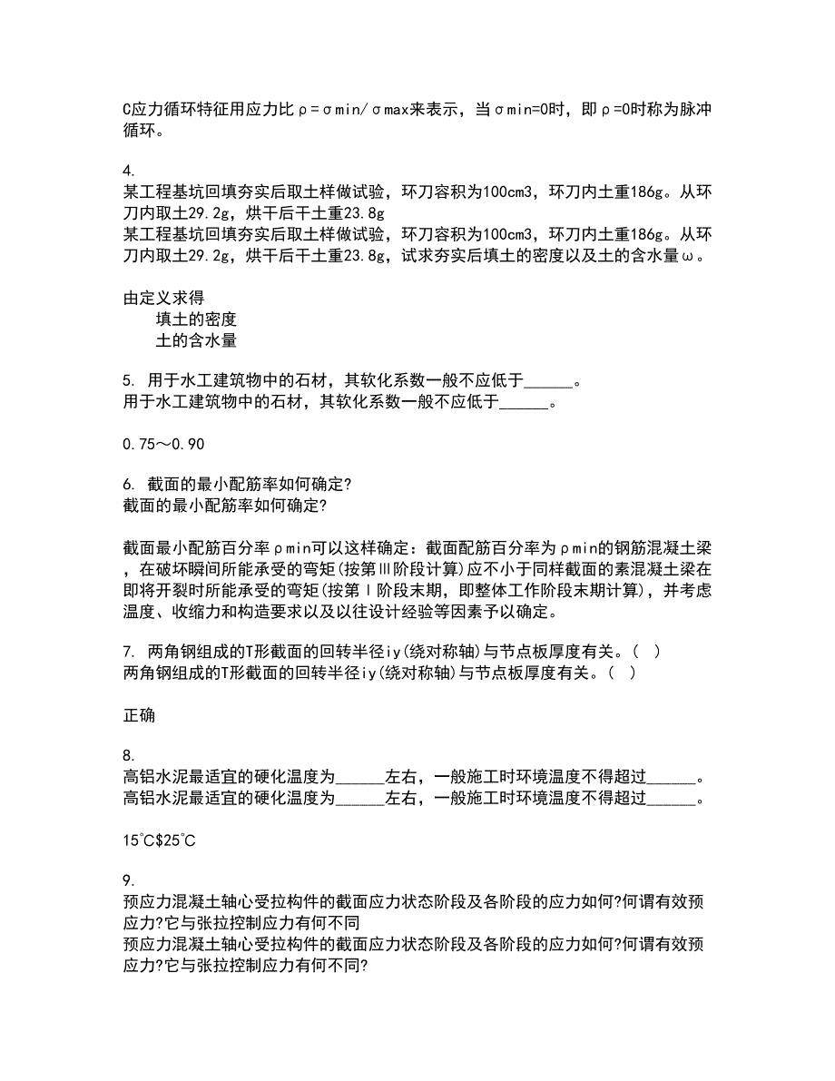 东北大学22春《公路勘测与设计原理》在线作业1答案参考44_第2页