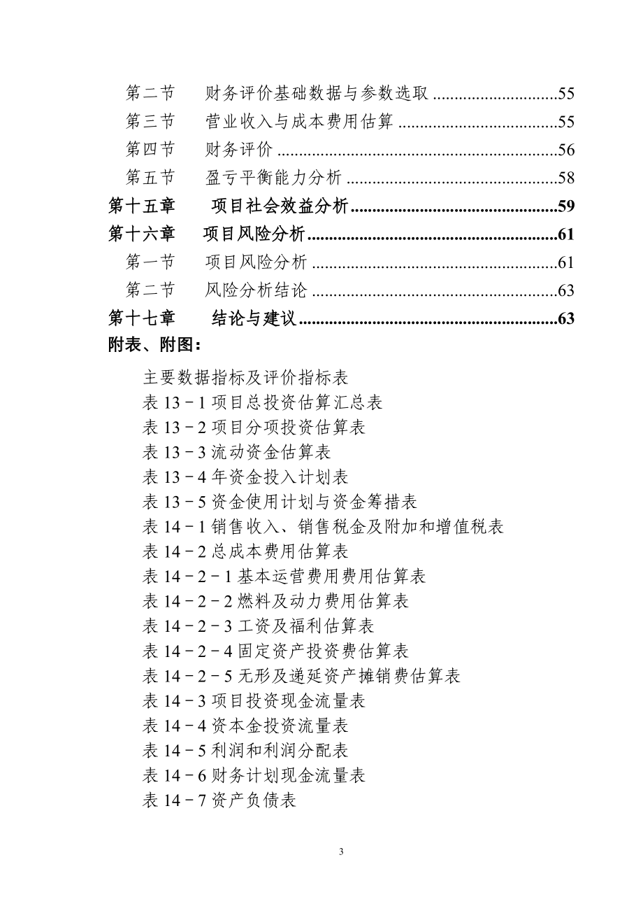 2016年蔬菜市场冷链升级项目建设可研报告.doc_第3页