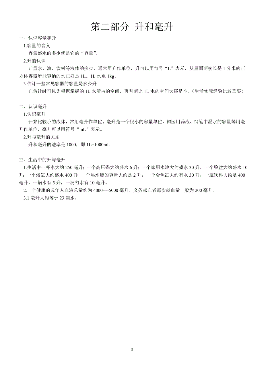 4苏教版四年级下知识点总结.doc_第3页