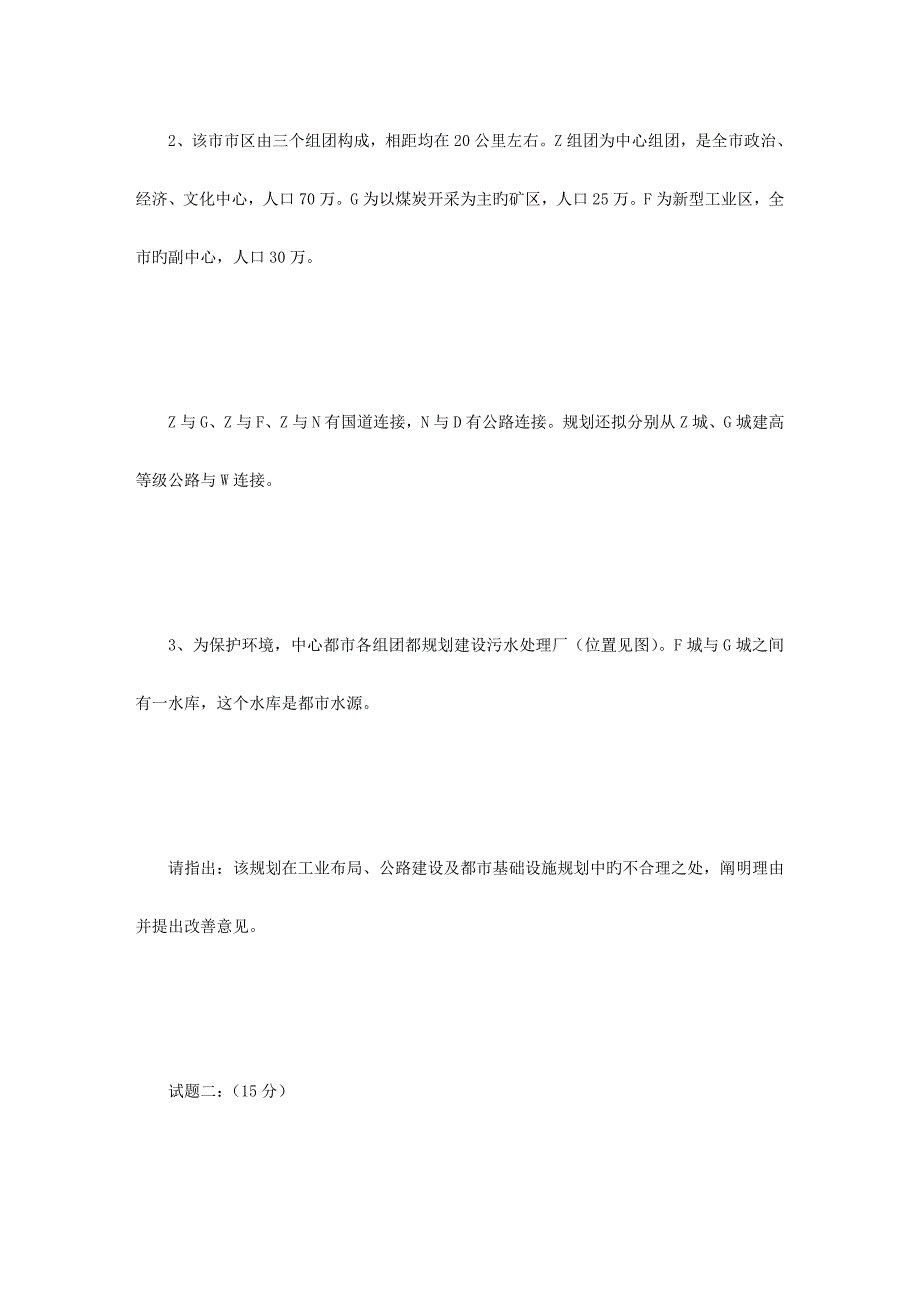 2023年注册规划师实务考试试题及答案_第2页