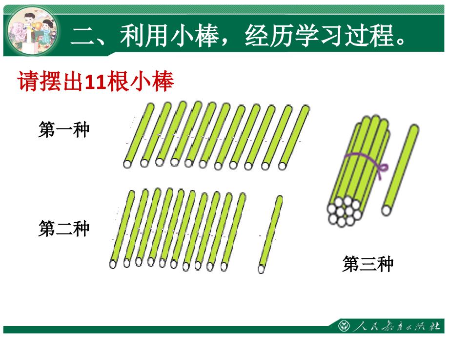 认识11～20各数_第2页