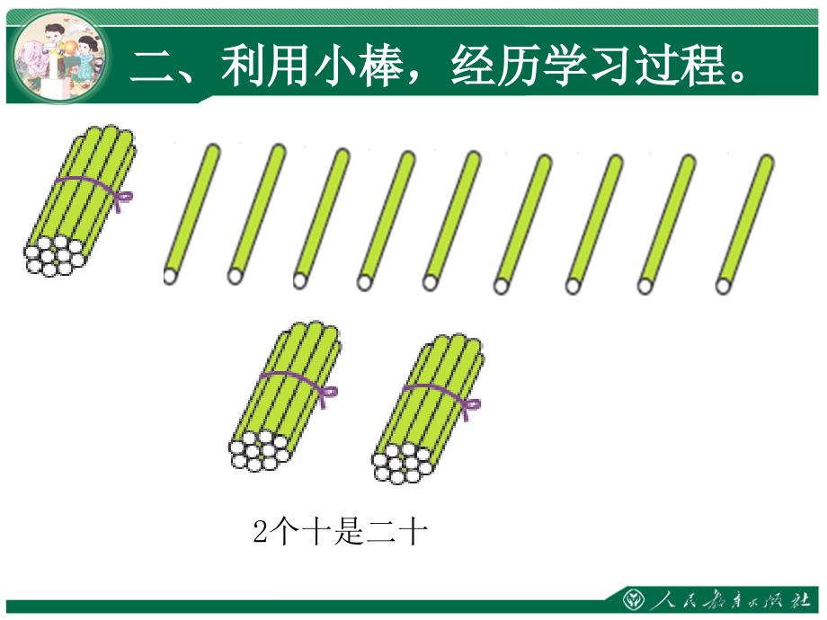 认识11～20各数_第4页