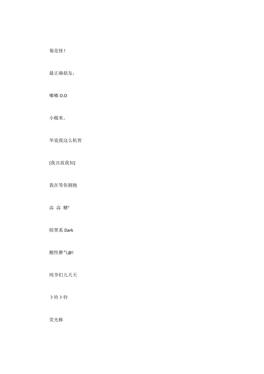 可爱单纯甜美的QQ名字_第2页