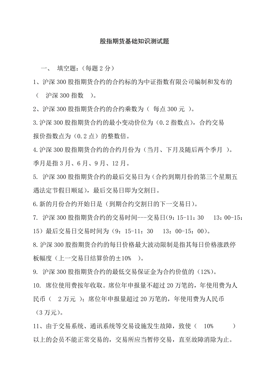 股指期货基础知识测试题_第1页