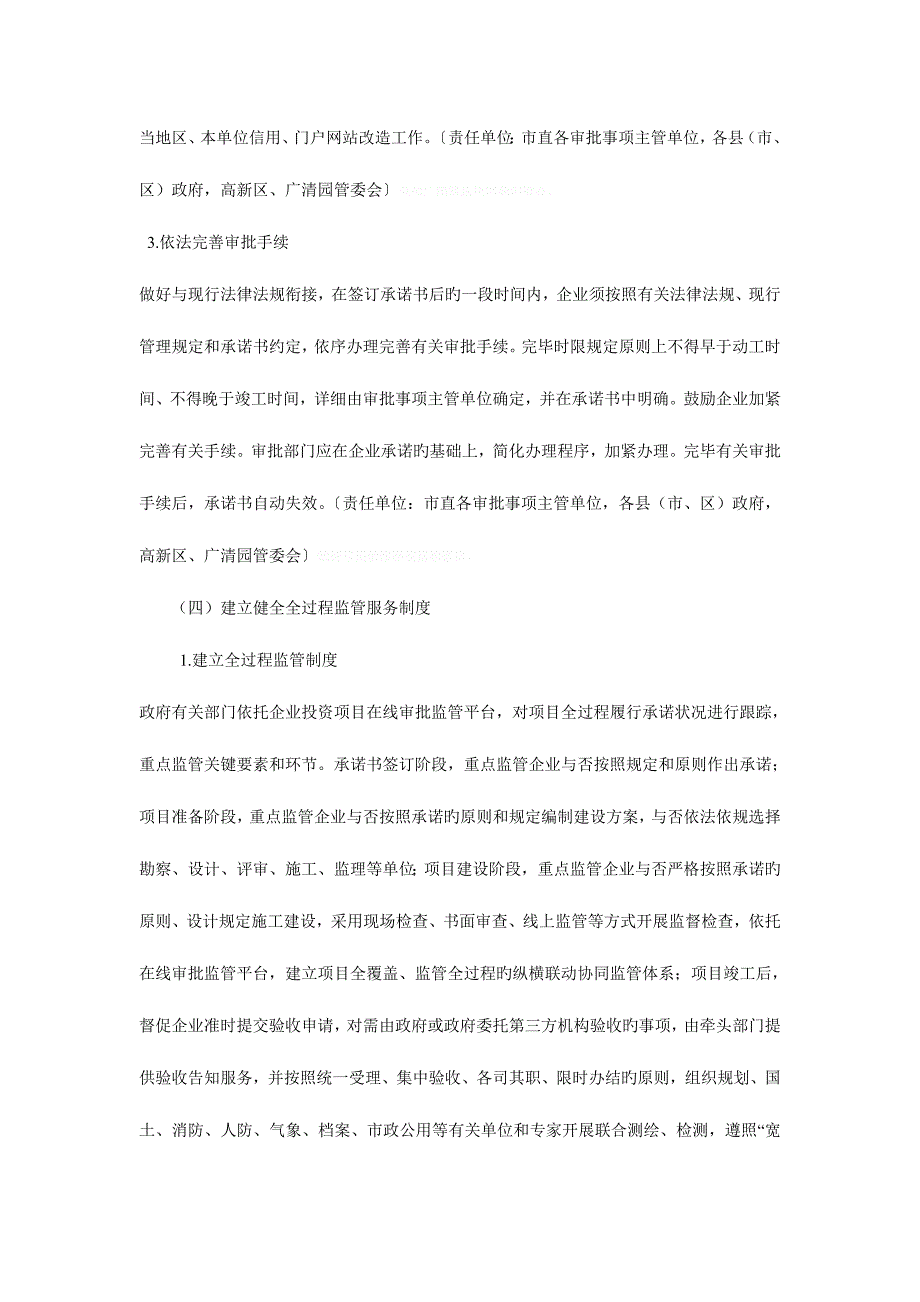 清远市投资项目承诺制审批实施_第4页