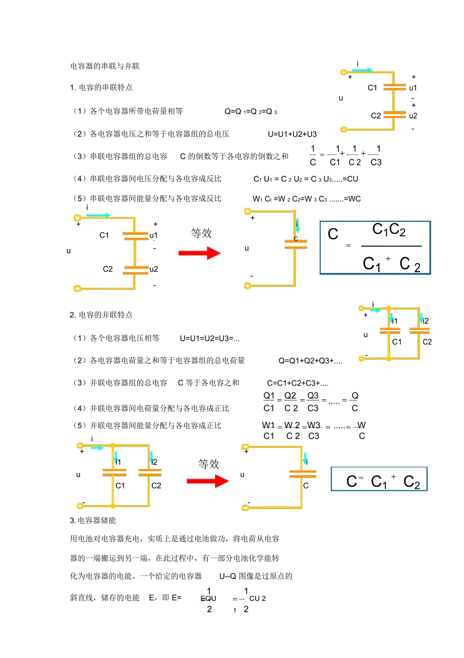 自主招生电容器2之超纲---电容器精编版_第1页