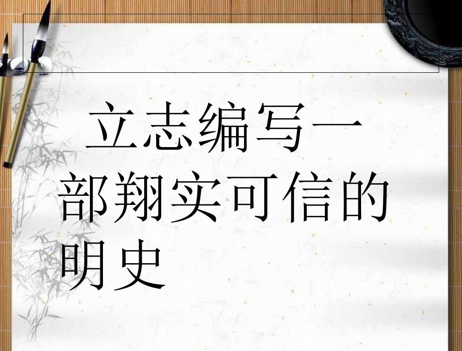 20.厄运打不垮的信念第二课时杨泽莉分析_第3页