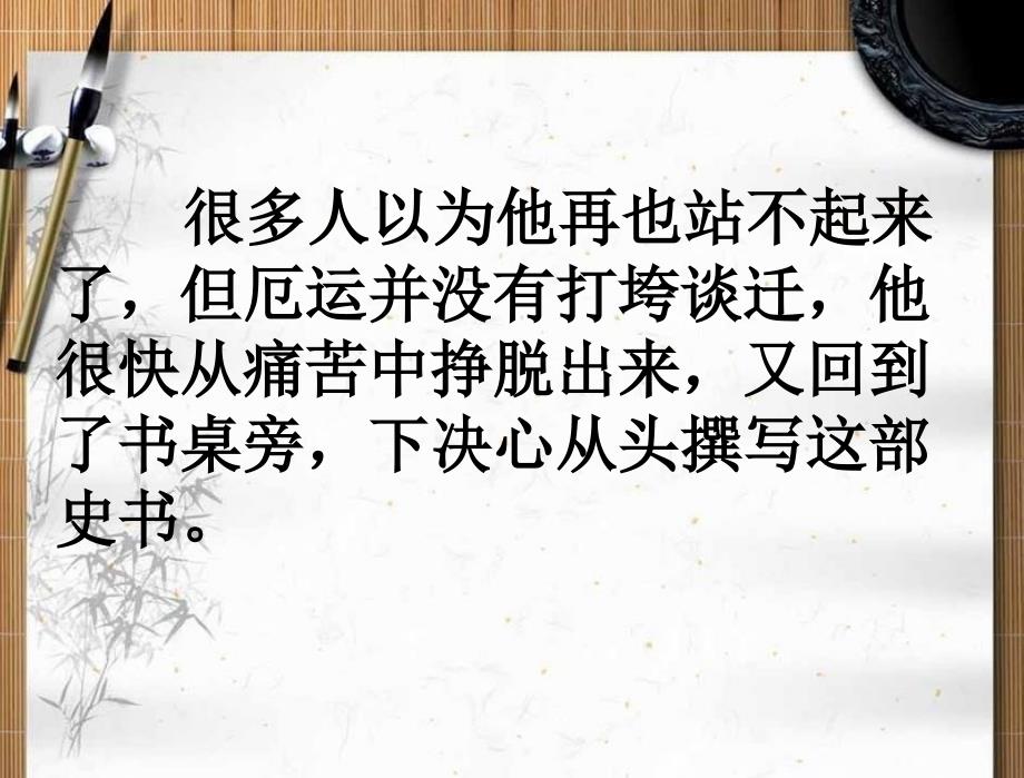 20.厄运打不垮的信念第二课时杨泽莉分析_第4页