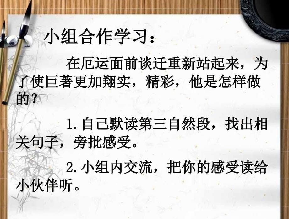 20.厄运打不垮的信念第二课时杨泽莉分析_第5页