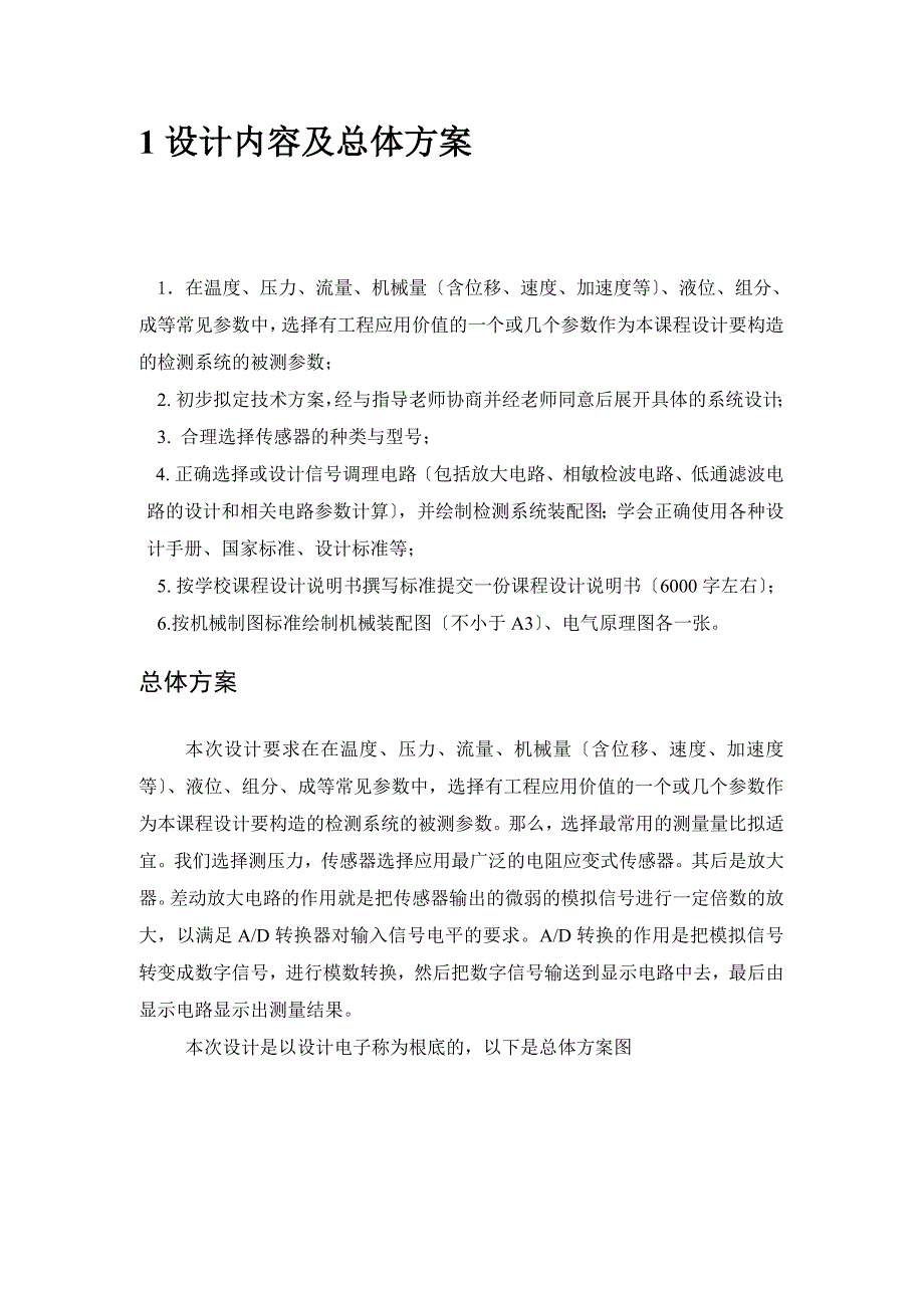 毕业设计基于单片机的电子称设计_第3页