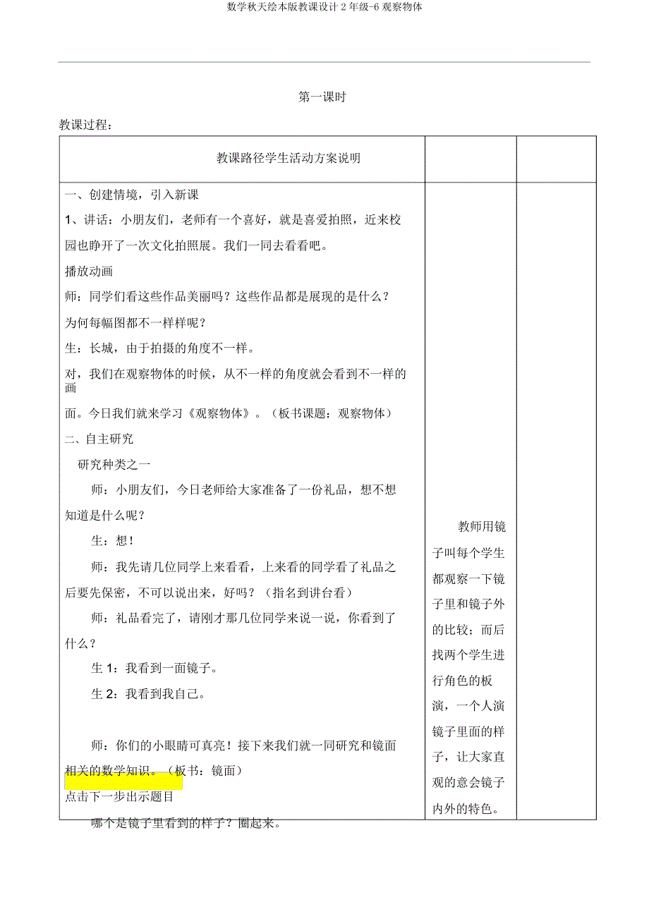 数学秋季绘本教案2年级6观察物体.doc_第2页