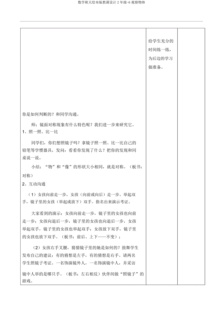 数学秋季绘本教案2年级6观察物体.doc_第3页