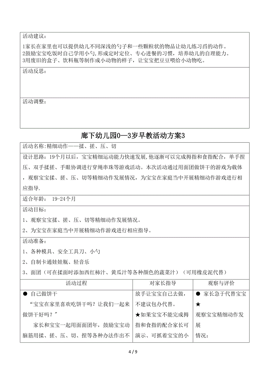 廊下幼儿园0-3岁早教活动方案1_第4页