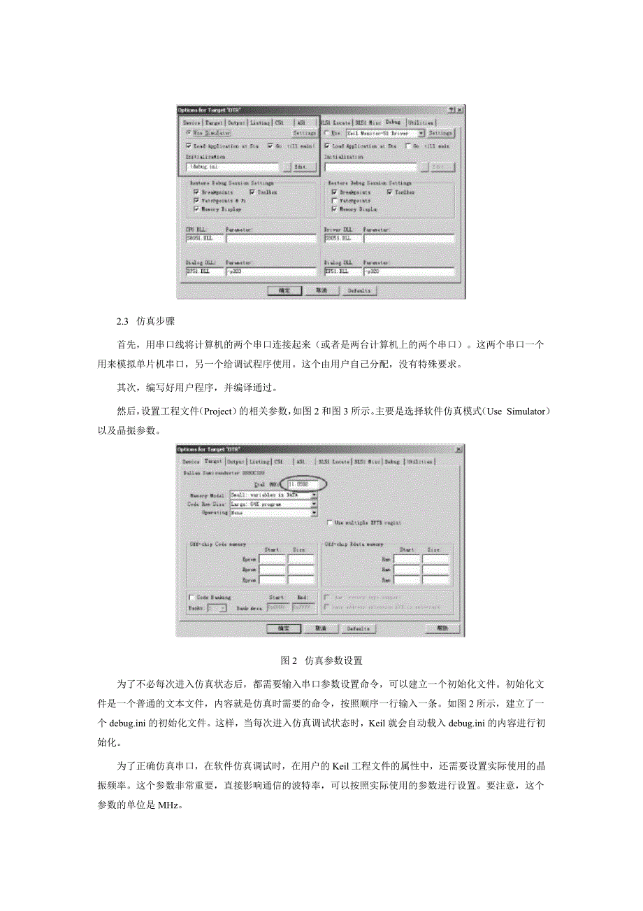 Keil串口调试技巧.doc_第3页