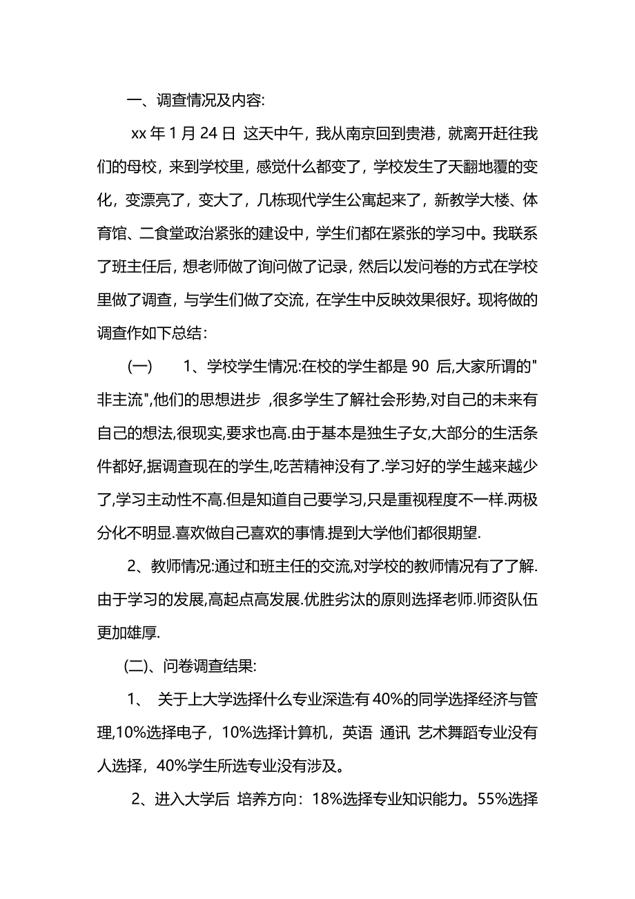 关于寒假母校行的社会实践报告.docx_第2页