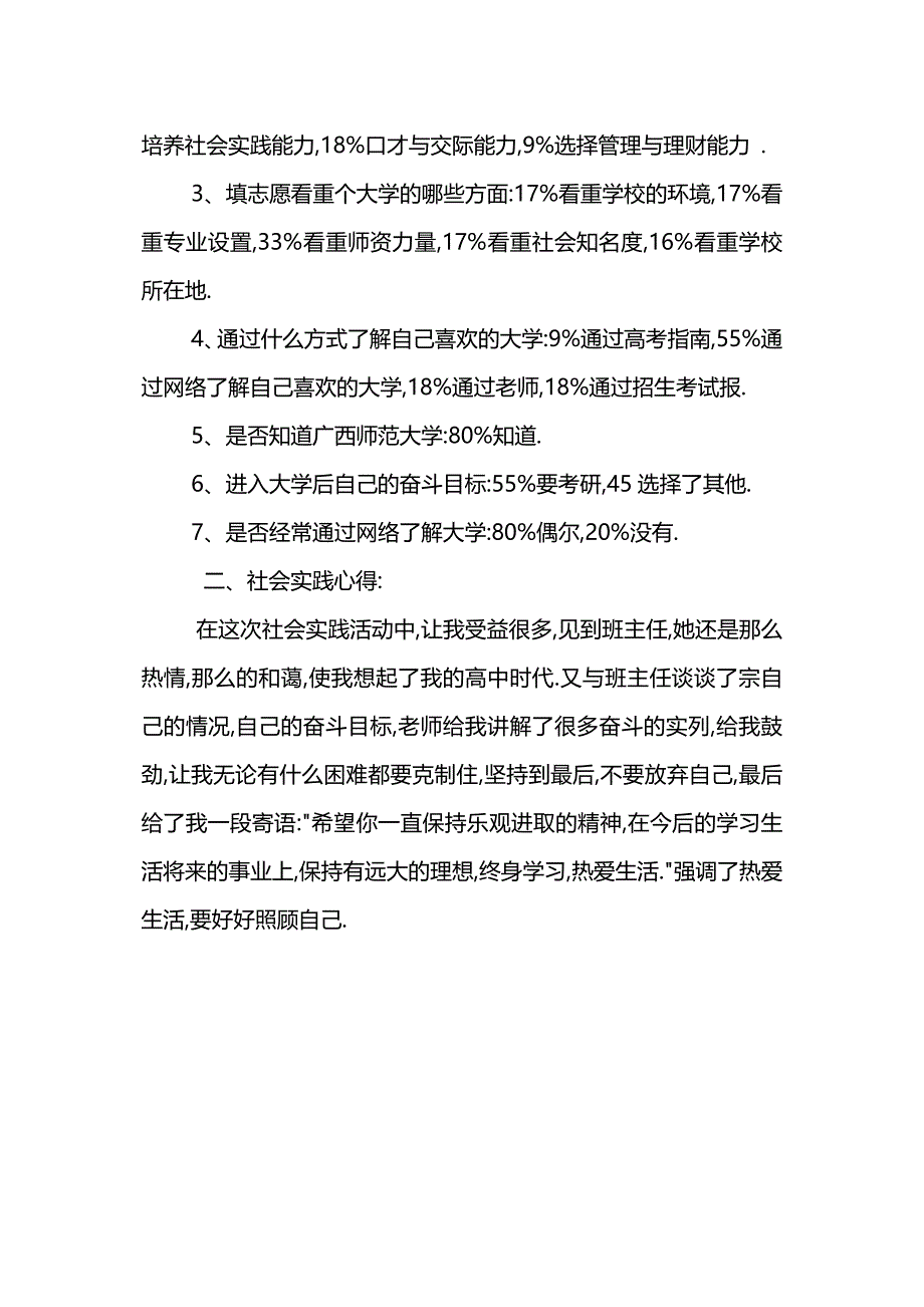 关于寒假母校行的社会实践报告.docx_第3页