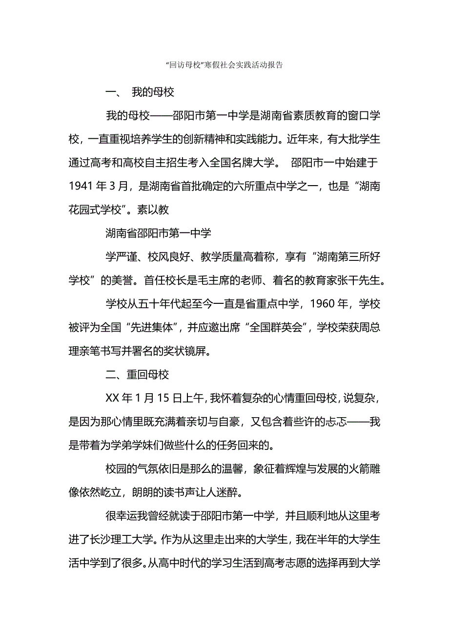 关于寒假母校行的社会实践报告.docx_第4页