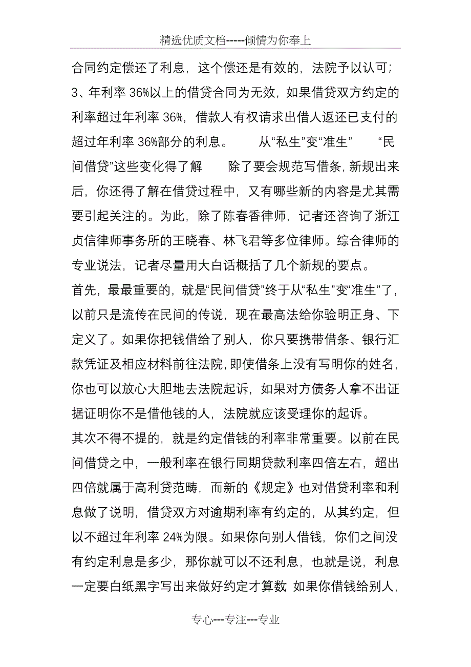 民间借贷三个区间_第3页