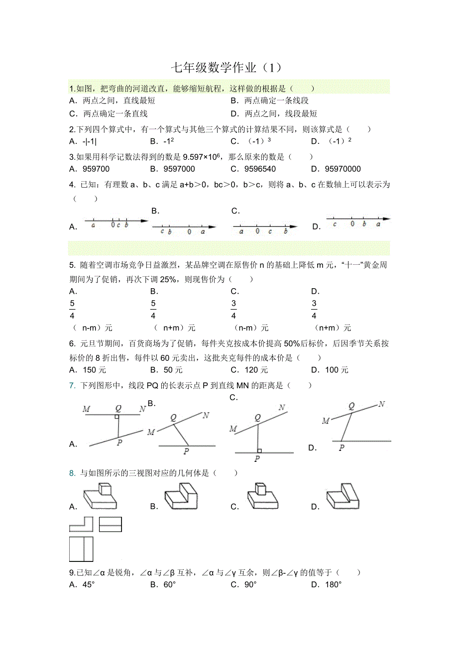 七年级数学作业5.doc_第1页